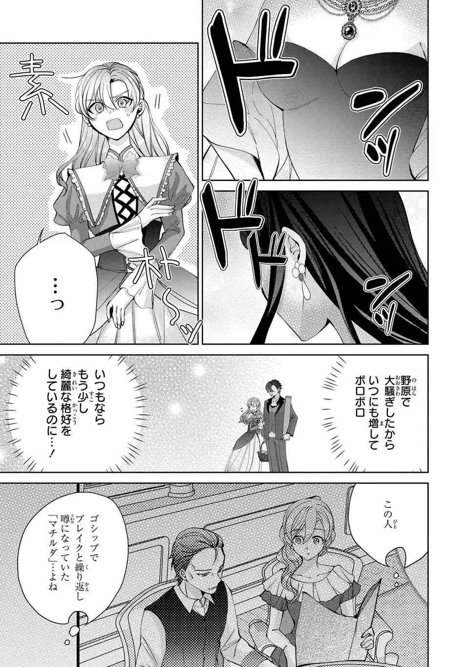 侯爵家の悪妻は契約です ～二度目の結婚は初恋相手ですが悪女だと嫌われています～ 第10話 - 3