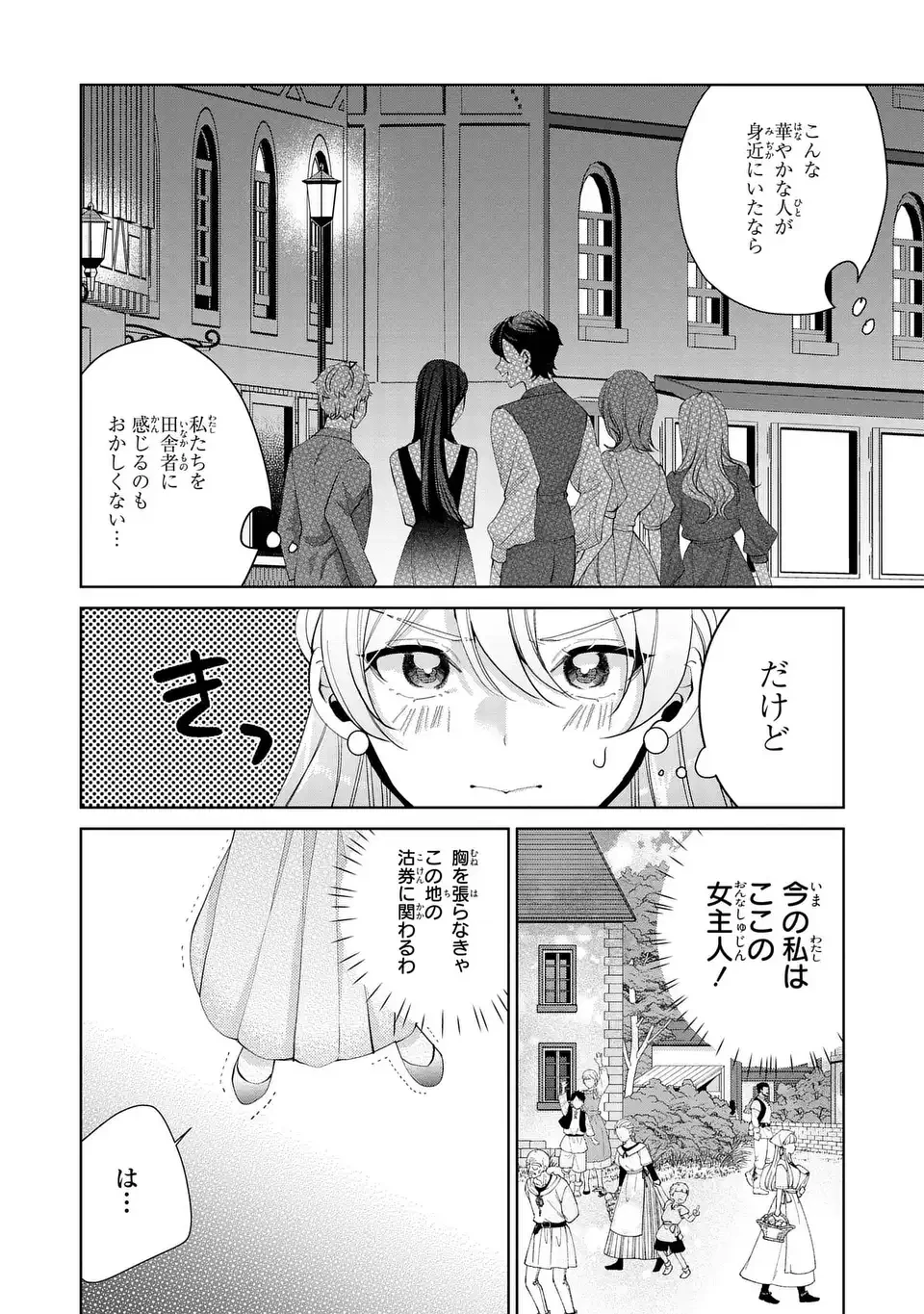 侯爵家の悪妻は契約です ～二度目の結婚は初恋相手ですが悪女だと嫌われています～ 第10話 - 4
