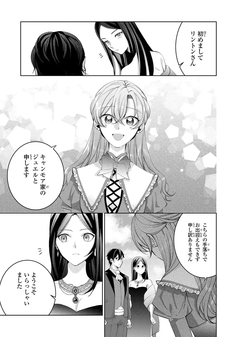 侯爵家の悪妻は契約です ～二度目の結婚は初恋相手ですが悪女だと嫌われています～ 第10話 - 5
