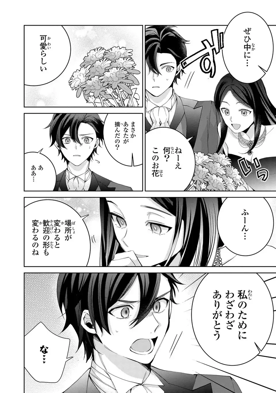 侯爵家の悪妻は契約です ～二度目の結婚は初恋相手ですが悪女だと嫌われています～ 第10話 - 6