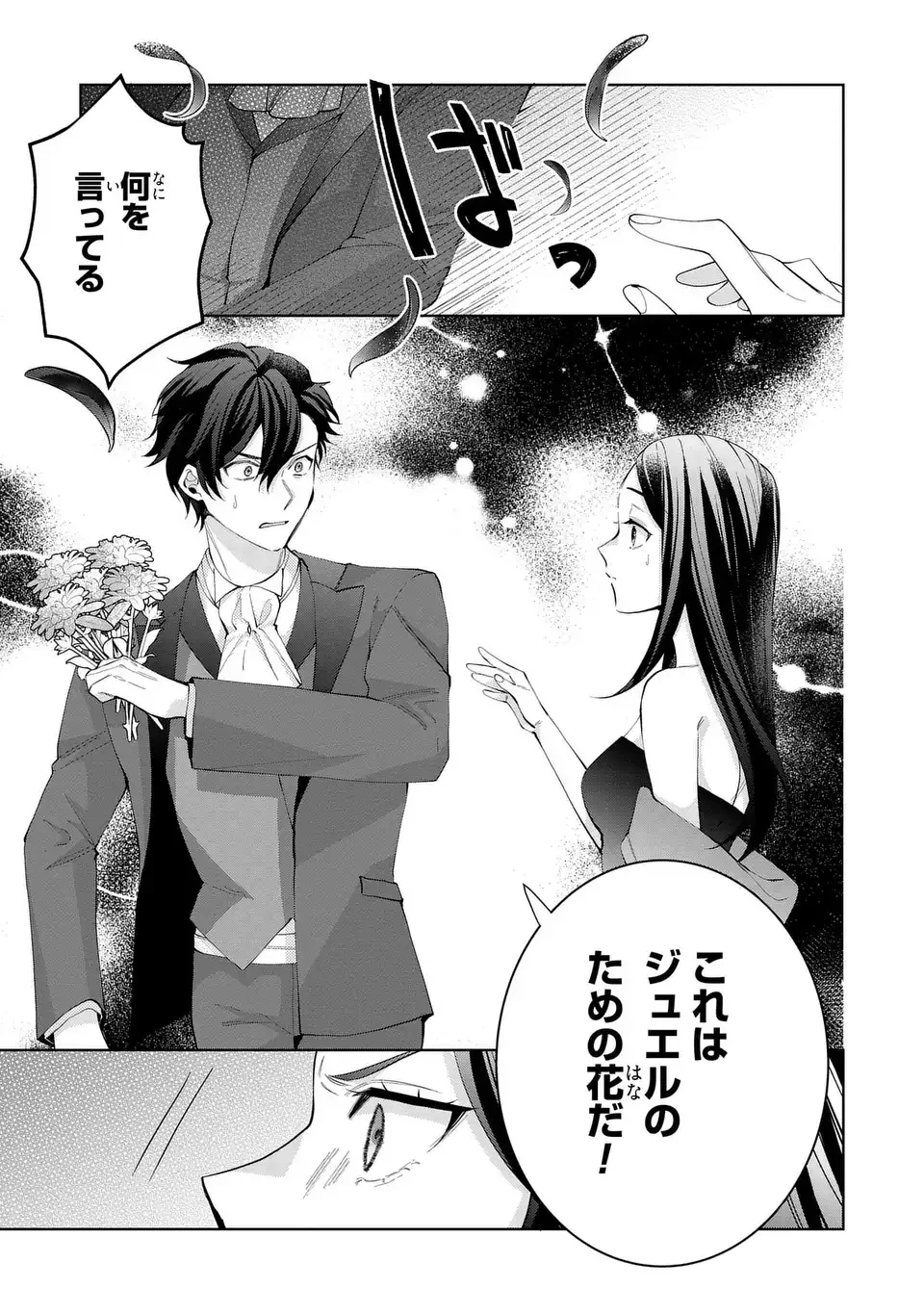 侯爵家の悪妻は契約です ～二度目の結婚は初恋相手ですが悪女だと嫌われています～ 第10話 - 7