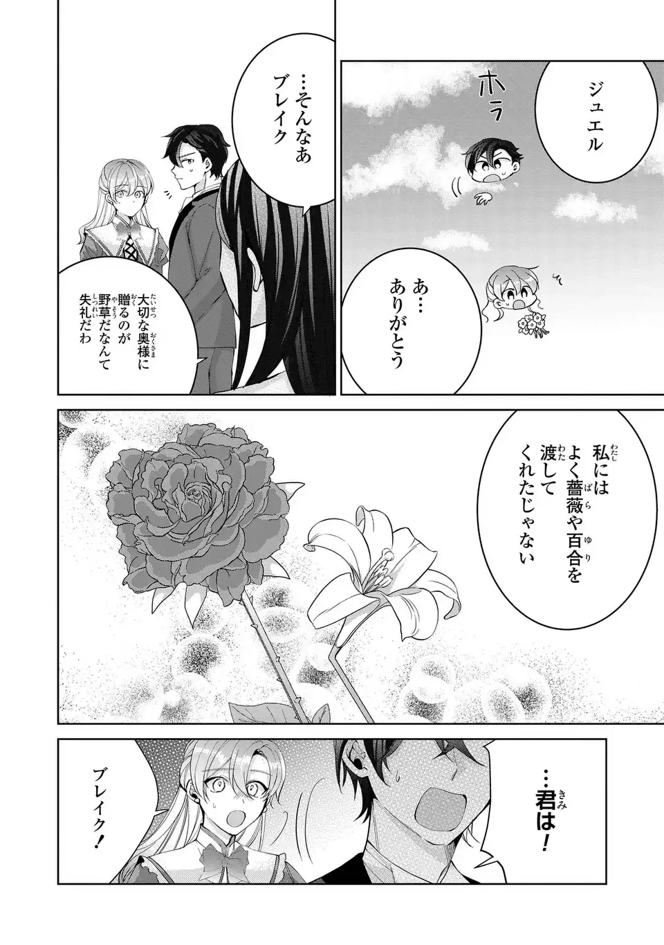 侯爵家の悪妻は契約です ～二度目の結婚は初恋相手ですが悪女だと嫌われています～ 第10話 - 8