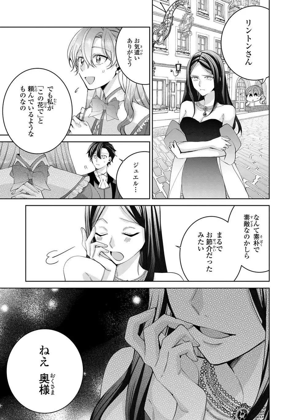 侯爵家の悪妻は契約です ～二度目の結婚は初恋相手ですが悪女だと嫌われています～ 第10話 - 9