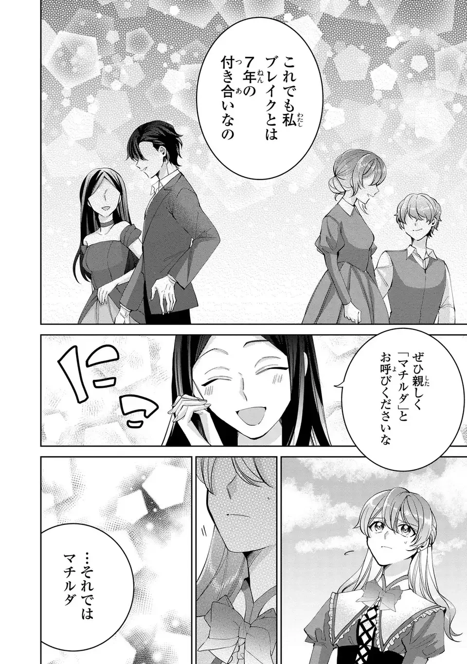 侯爵家の悪妻は契約です ～二度目の結婚は初恋相手ですが悪女だと嫌われています～ 第10話 - 10