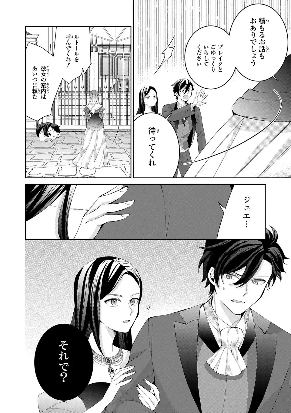 侯爵家の悪妻は契約です ～二度目の結婚は初恋相手ですが悪女だと嫌われています～ 第10話 - 12