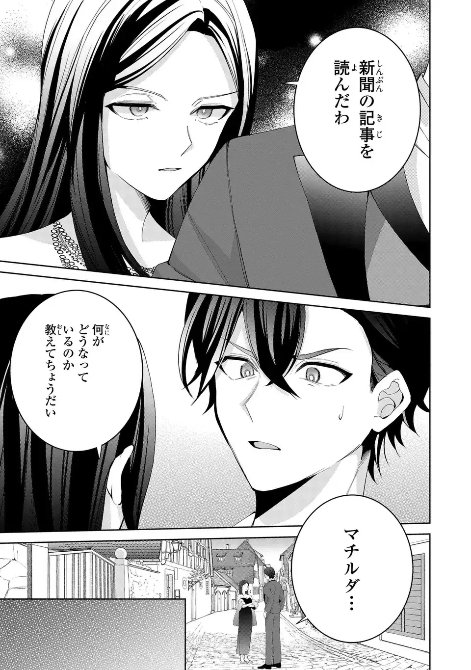 侯爵家の悪妻は契約です ～二度目の結婚は初恋相手ですが悪女だと嫌われています～ 第10話 - 13