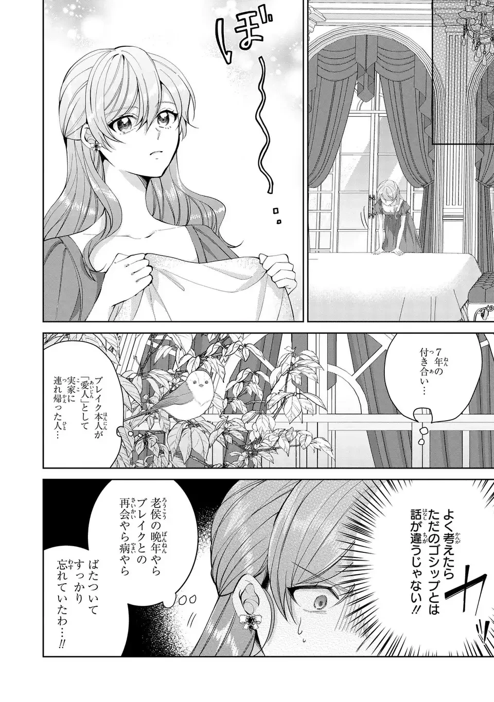 侯爵家の悪妻は契約です ～二度目の結婚は初恋相手ですが悪女だと嫌われています～ 第10話 - 14