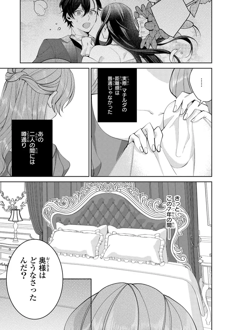 侯爵家の悪妻は契約です ～二度目の結婚は初恋相手ですが悪女だと嫌われています～ 第10話 - 15