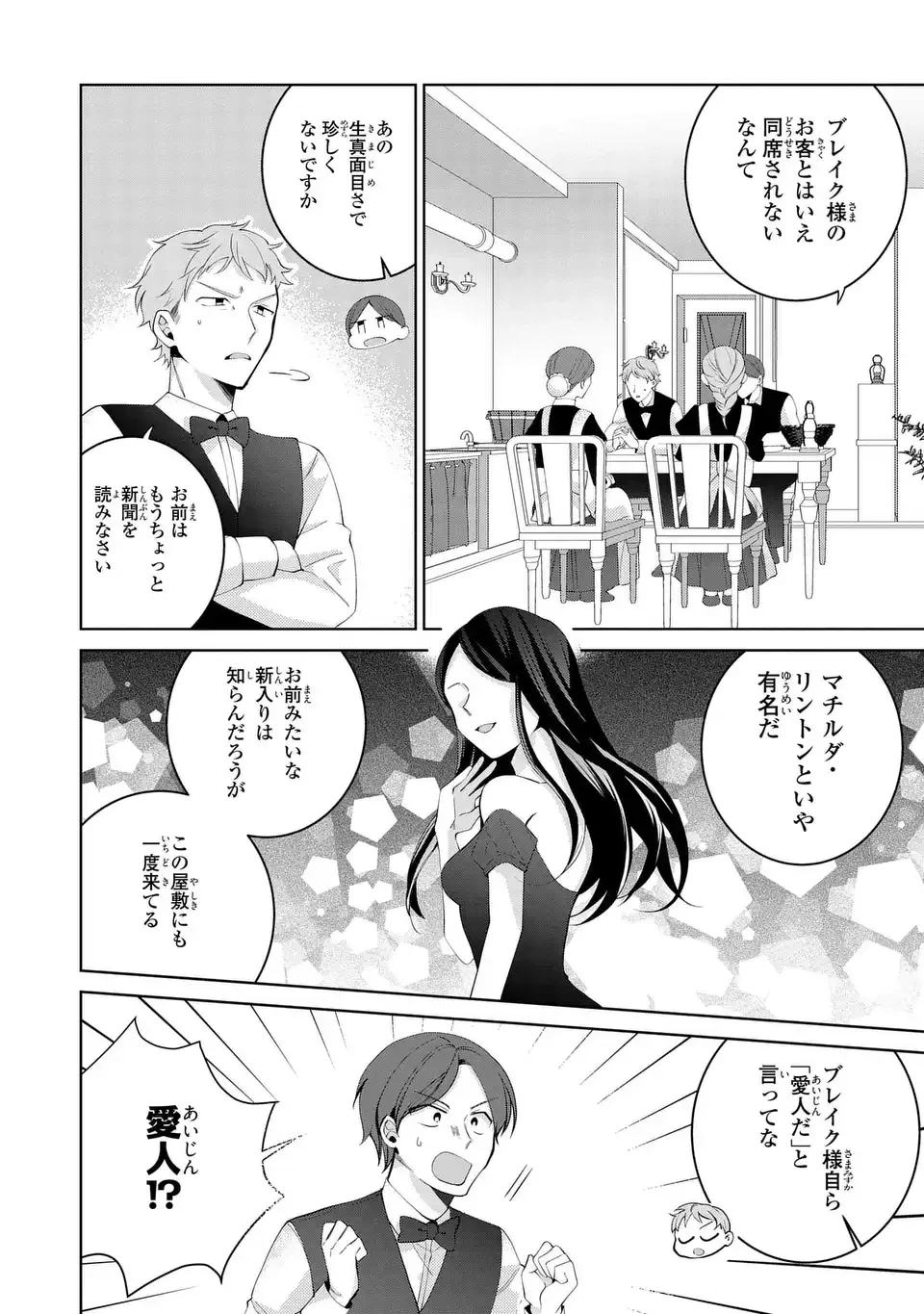 侯爵家の悪妻は契約です ～二度目の結婚は初恋相手ですが悪女だと嫌われています～ 第10話 - 16