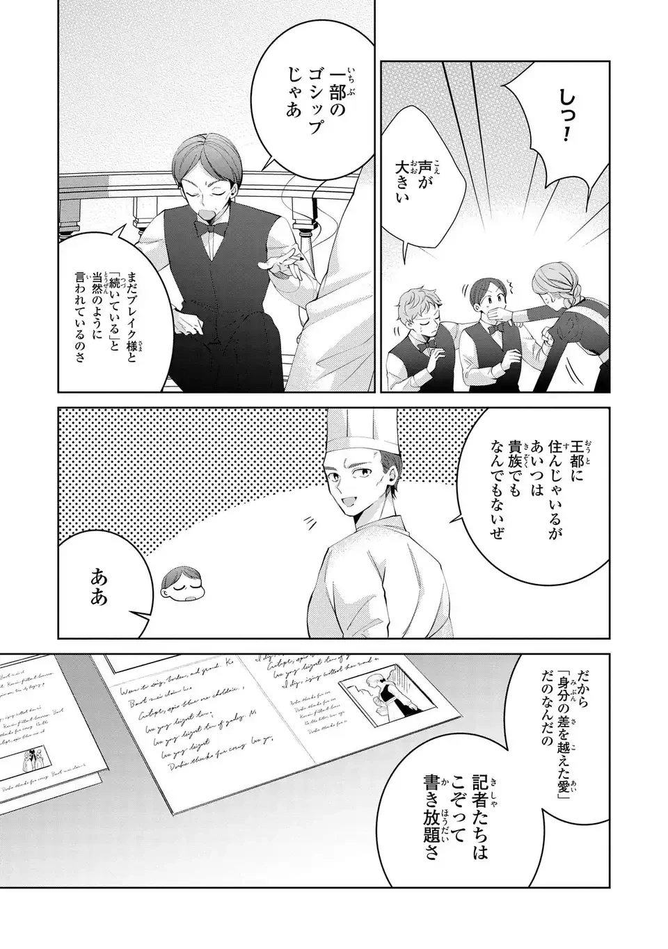 侯爵家の悪妻は契約です ～二度目の結婚は初恋相手ですが悪女だと嫌われています～ 第10話 - 17