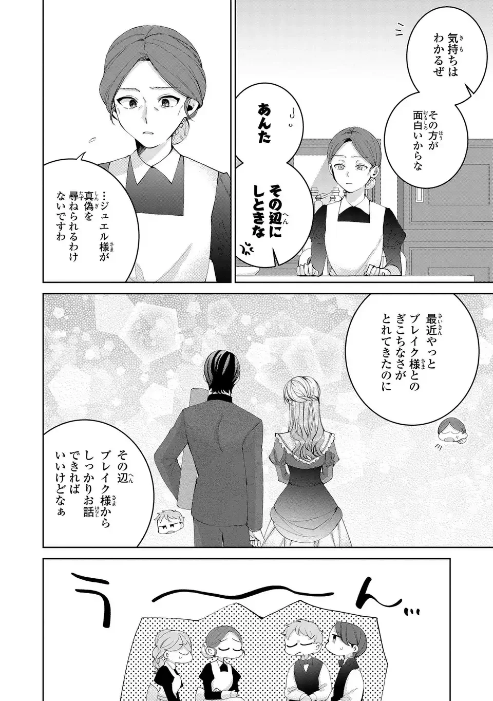 侯爵家の悪妻は契約です ～二度目の結婚は初恋相手ですが悪女だと嫌われています～ 第10話 - 18