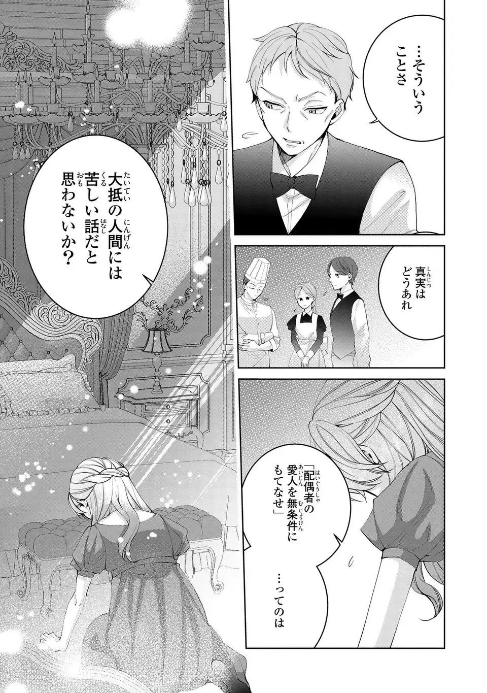 侯爵家の悪妻は契約です ～二度目の結婚は初恋相手ですが悪女だと嫌われています～ 第10話 - 19