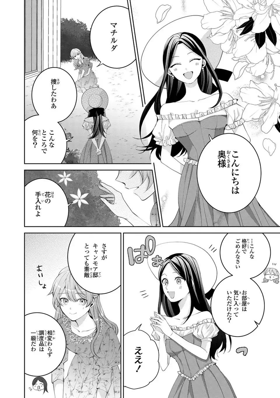 侯爵家の悪妻は契約です ～二度目の結婚は初恋相手ですが悪女だと嫌われています～ 第10話 - 20