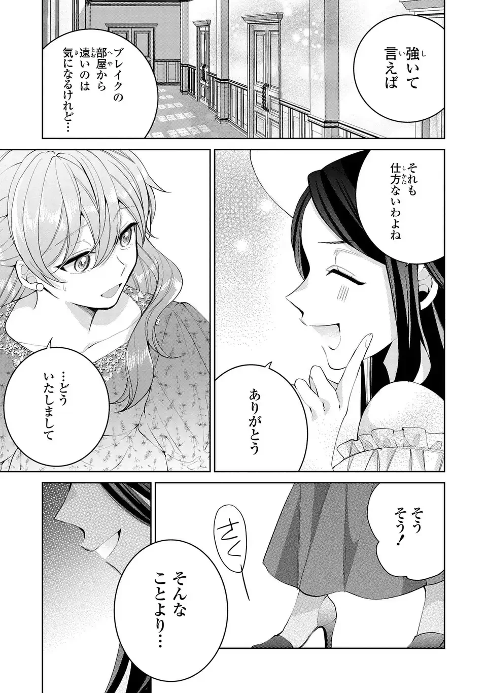 侯爵家の悪妻は契約です ～二度目の結婚は初恋相手ですが悪女だと嫌われています～ 第10話 - 21