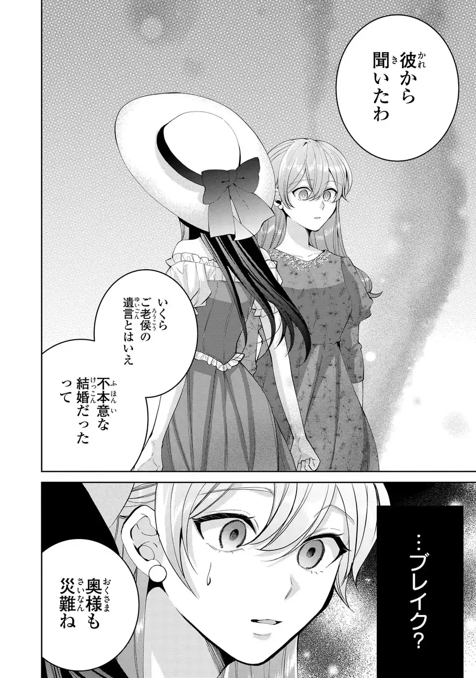 侯爵家の悪妻は契約です ～二度目の結婚は初恋相手ですが悪女だと嫌われています～ 第10話 - 22