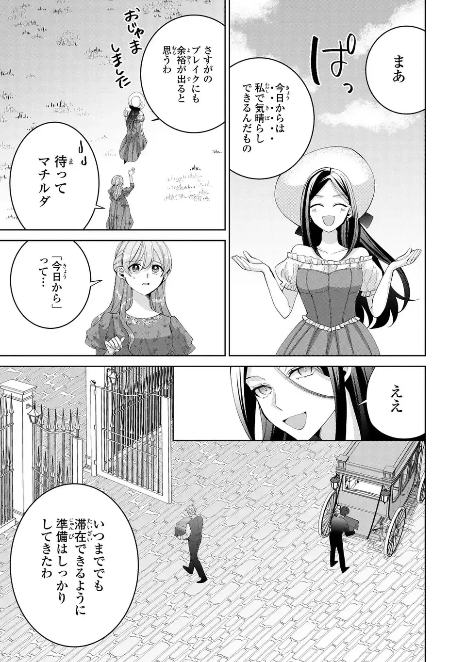 侯爵家の悪妻は契約です ～二度目の結婚は初恋相手ですが悪女だと嫌われています～ 第10話 - 23