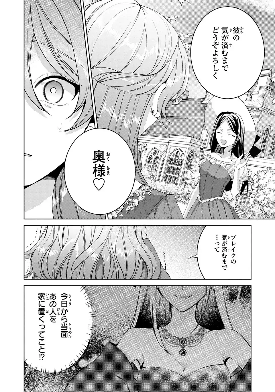 侯爵家の悪妻は契約です ～二度目の結婚は初恋相手ですが悪女だと嫌われています～ 第10話 - 24