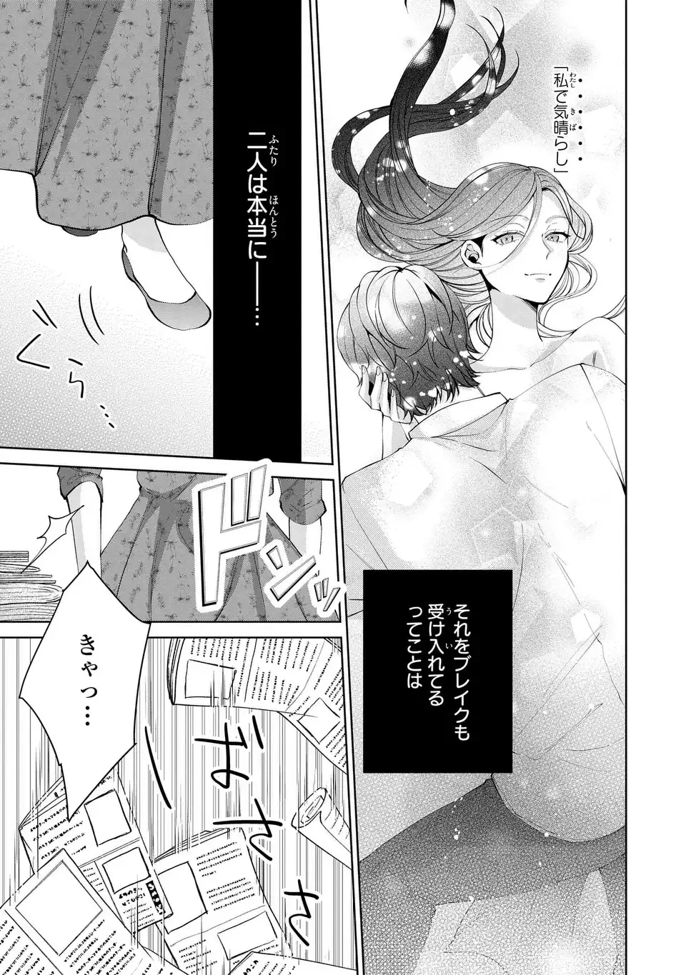 侯爵家の悪妻は契約です ～二度目の結婚は初恋相手ですが悪女だと嫌われています～ 第10話 - 25