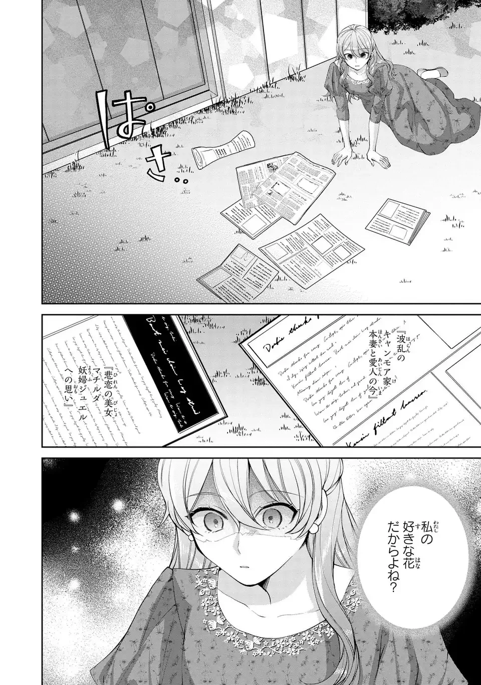 侯爵家の悪妻は契約です ～二度目の結婚は初恋相手ですが悪女だと嫌われています～ 第10話 - 26