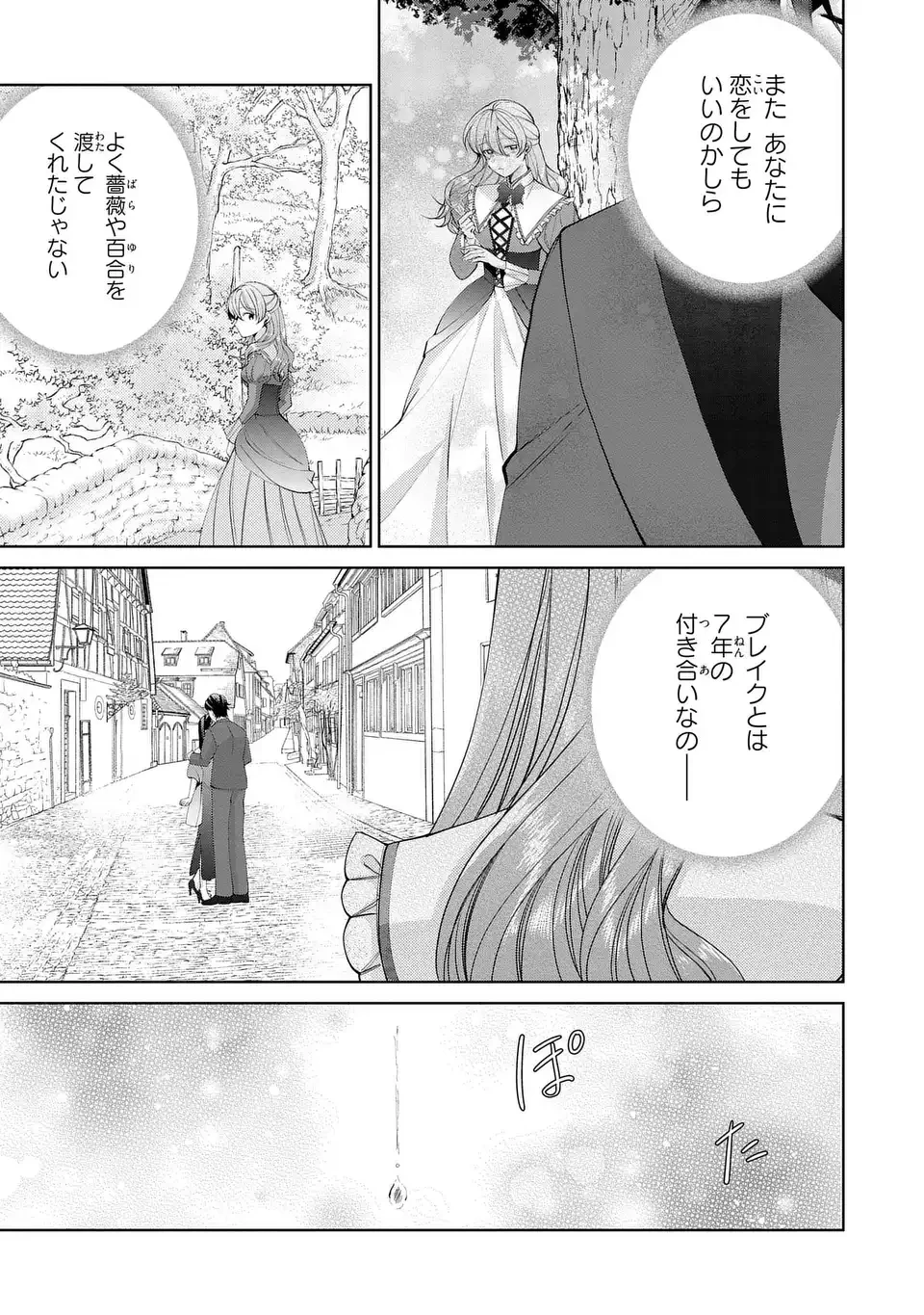 侯爵家の悪妻は契約です ～二度目の結婚は初恋相手ですが悪女だと嫌われています～ 第10話 - 27