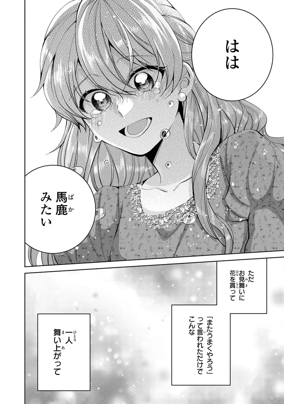 侯爵家の悪妻は契約です ～二度目の結婚は初恋相手ですが悪女だと嫌われています～ 第10話 - 28