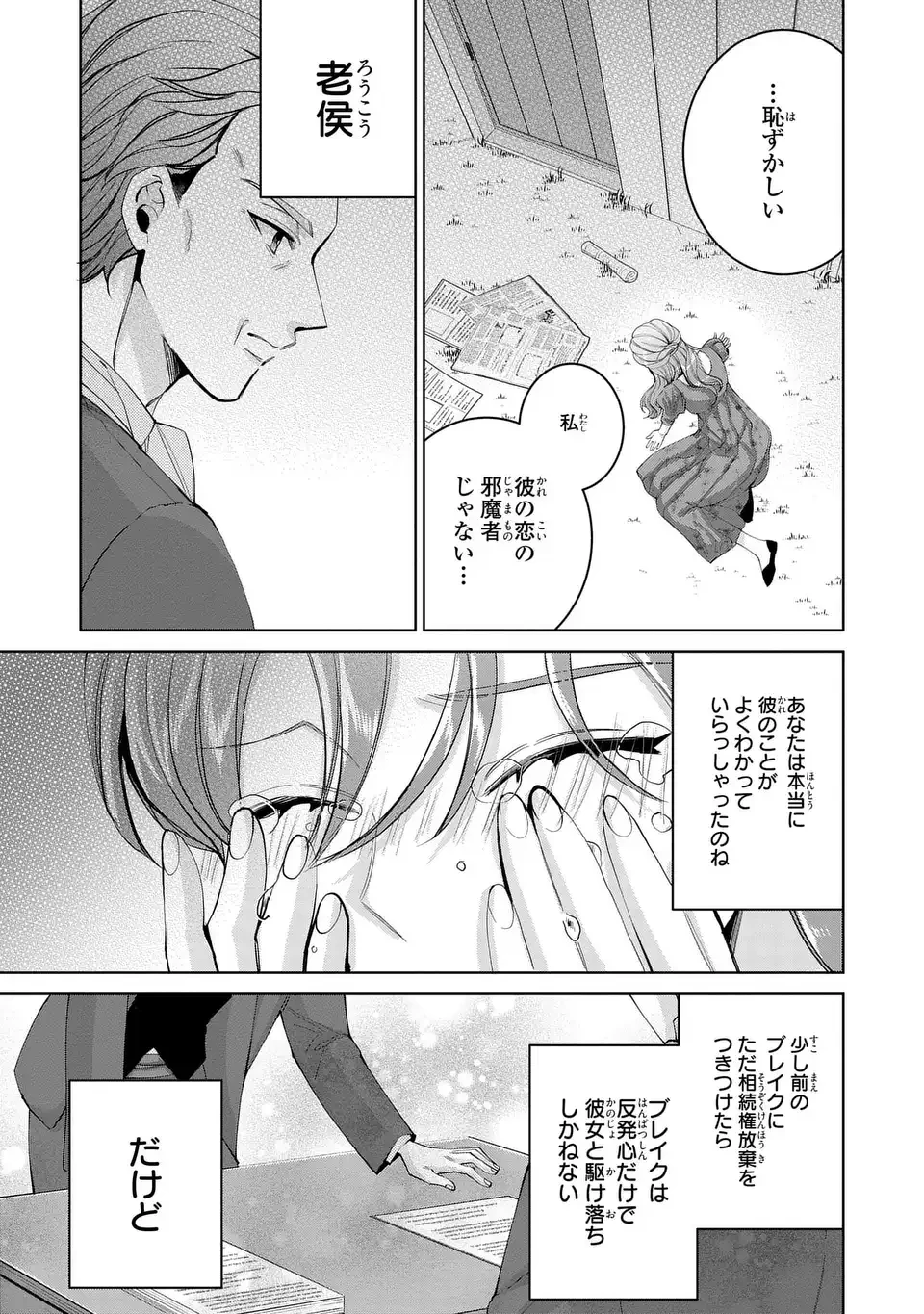 侯爵家の悪妻は契約です ～二度目の結婚は初恋相手ですが悪女だと嫌われています～ 第10話 - 29