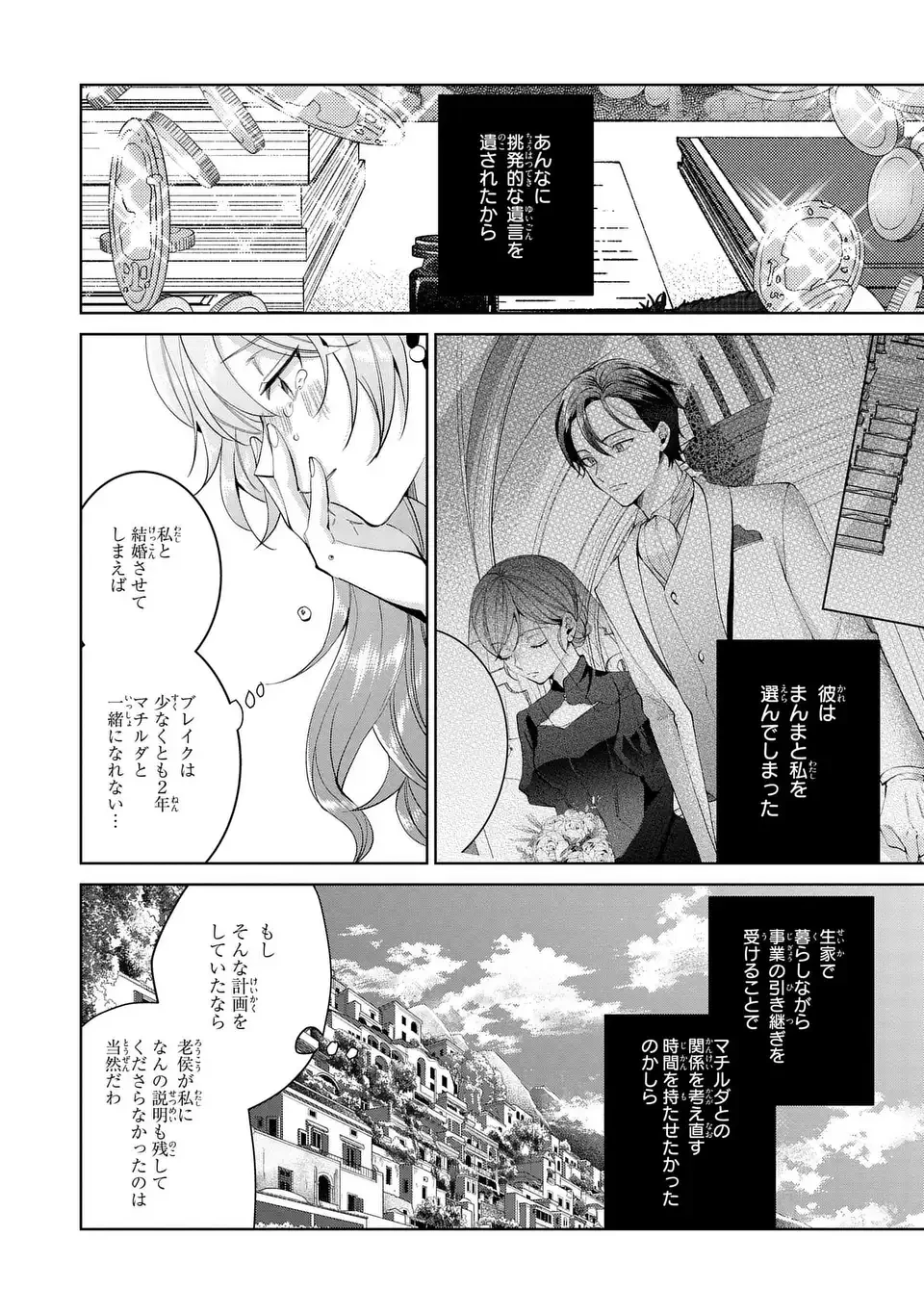 侯爵家の悪妻は契約です ～二度目の結婚は初恋相手ですが悪女だと嫌われています～ 第10話 - 30