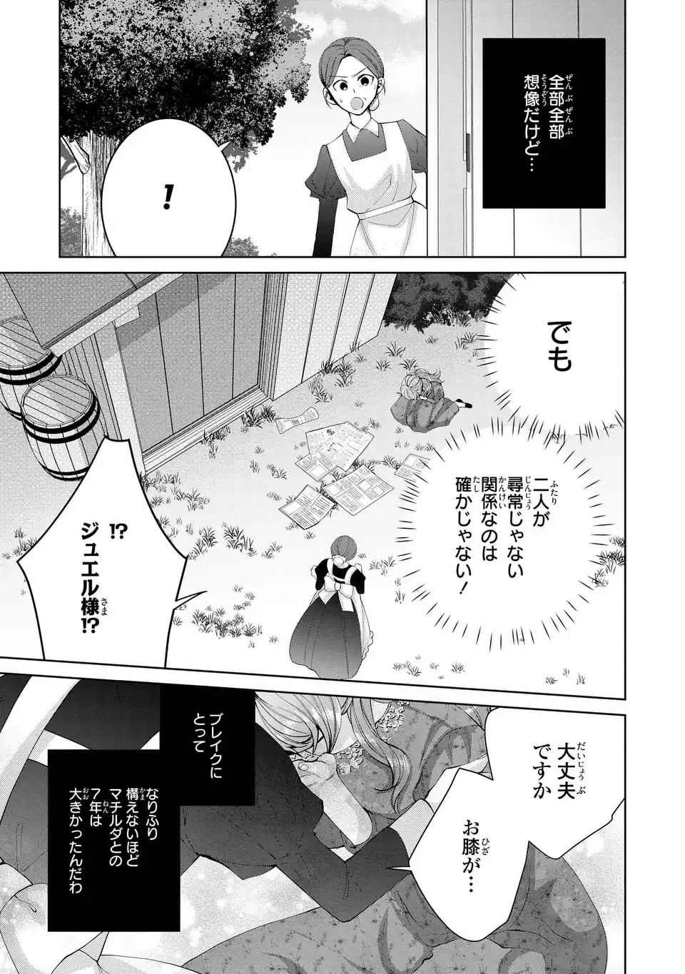 侯爵家の悪妻は契約です ～二度目の結婚は初恋相手ですが悪女だと嫌われています～ 第10話 - 31