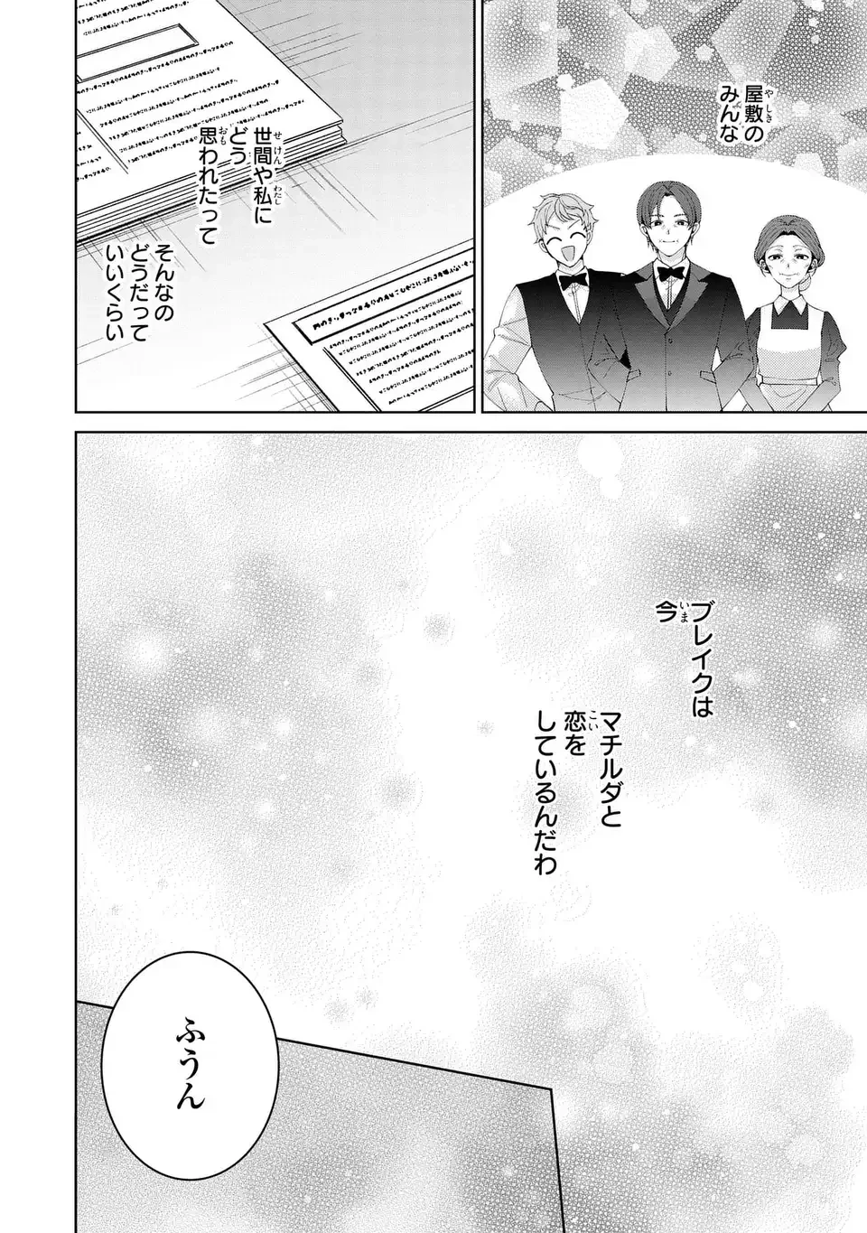 侯爵家の悪妻は契約です ～二度目の結婚は初恋相手ですが悪女だと嫌われています～ 第10話 - 32