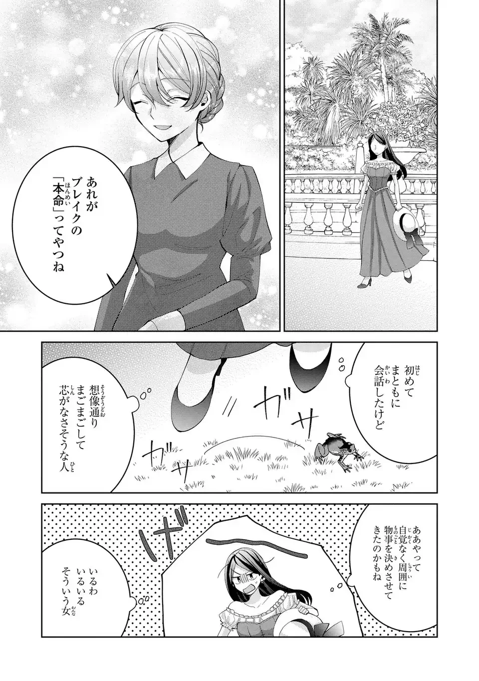侯爵家の悪妻は契約です ～二度目の結婚は初恋相手ですが悪女だと嫌われています～ 第10話 - 33