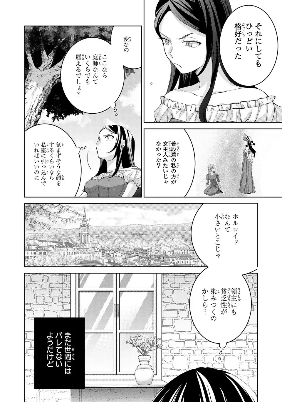 侯爵家の悪妻は契約です ～二度目の結婚は初恋相手ですが悪女だと嫌われています～ 第10話 - 34