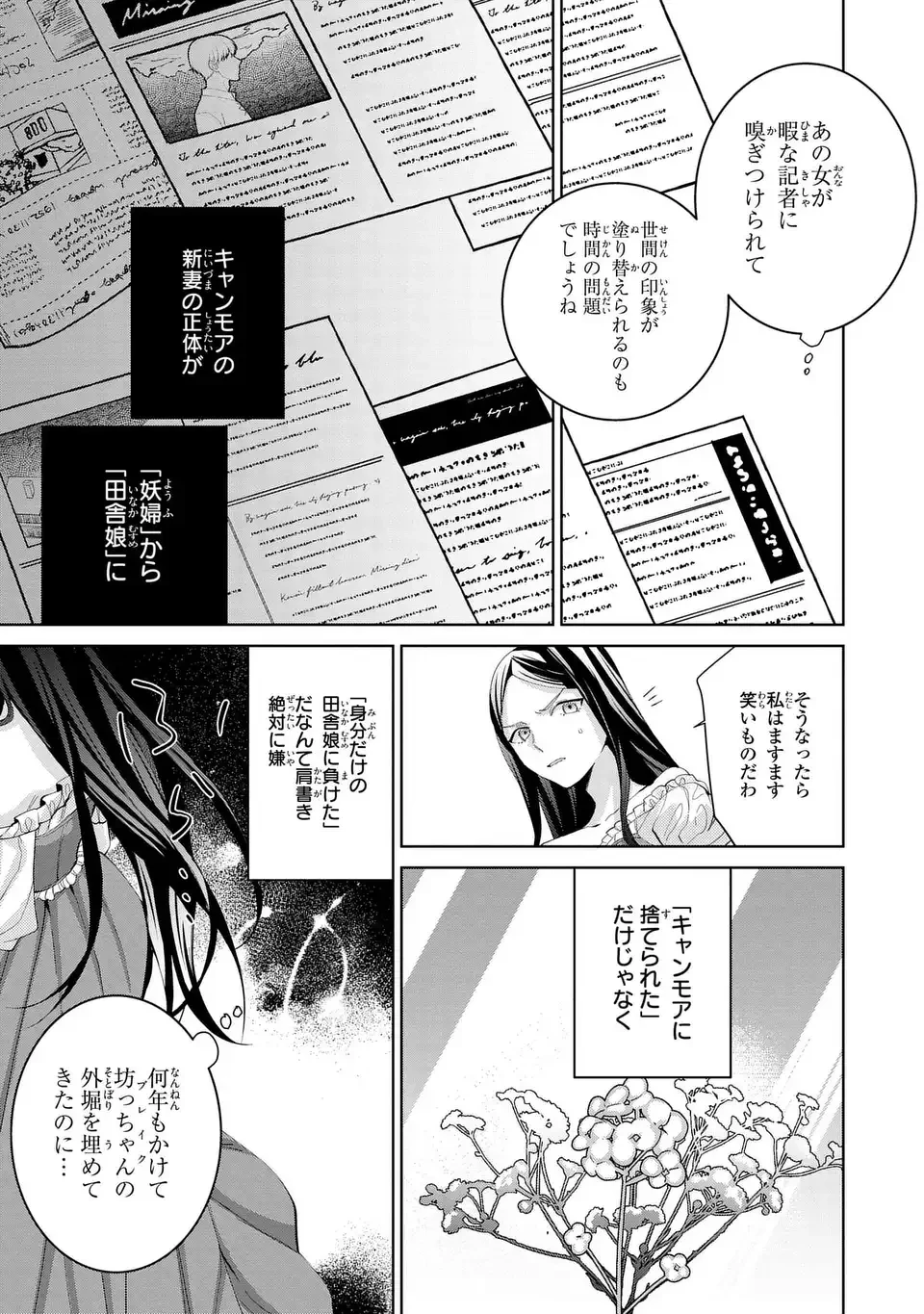 侯爵家の悪妻は契約です ～二度目の結婚は初恋相手ですが悪女だと嫌われています～ 第10話 - 35