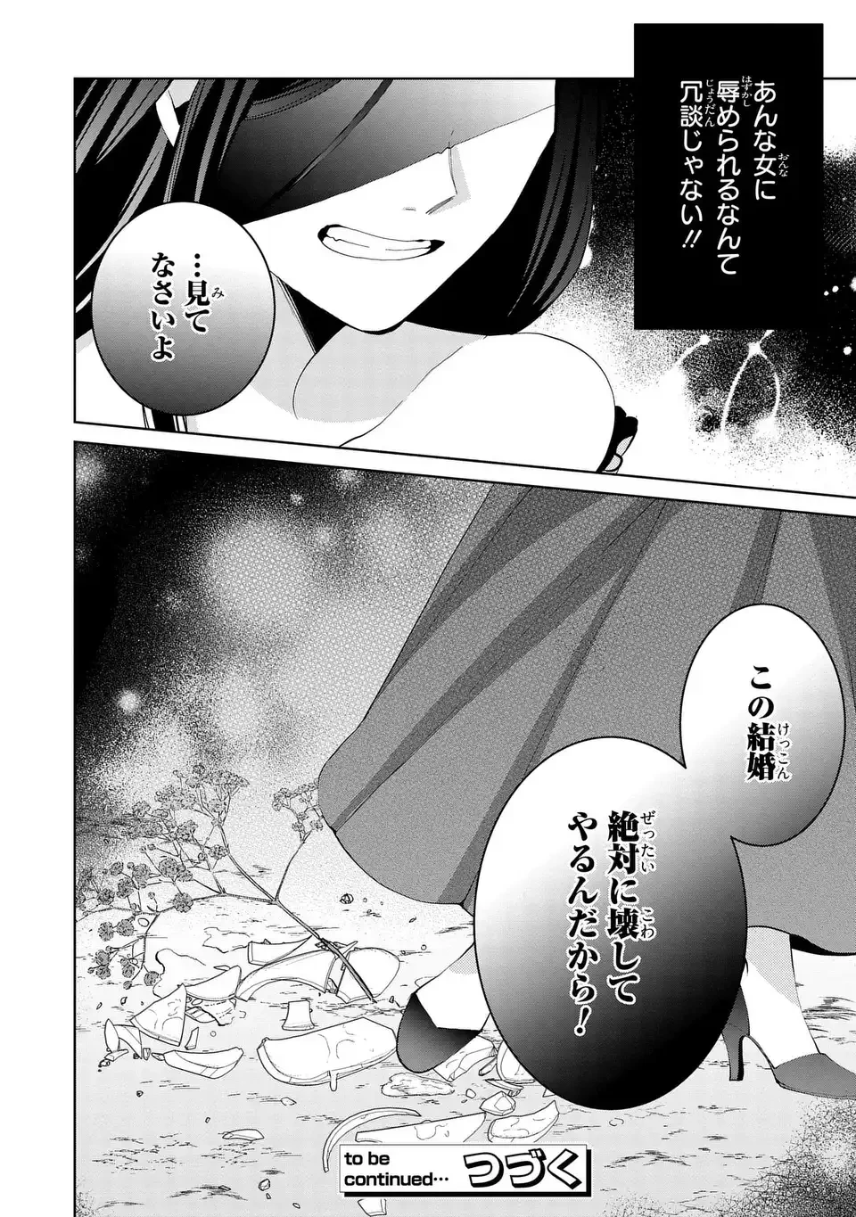侯爵家の悪妻は契約です ～二度目の結婚は初恋相手ですが悪女だと嫌われています～ 第10話 - 36
