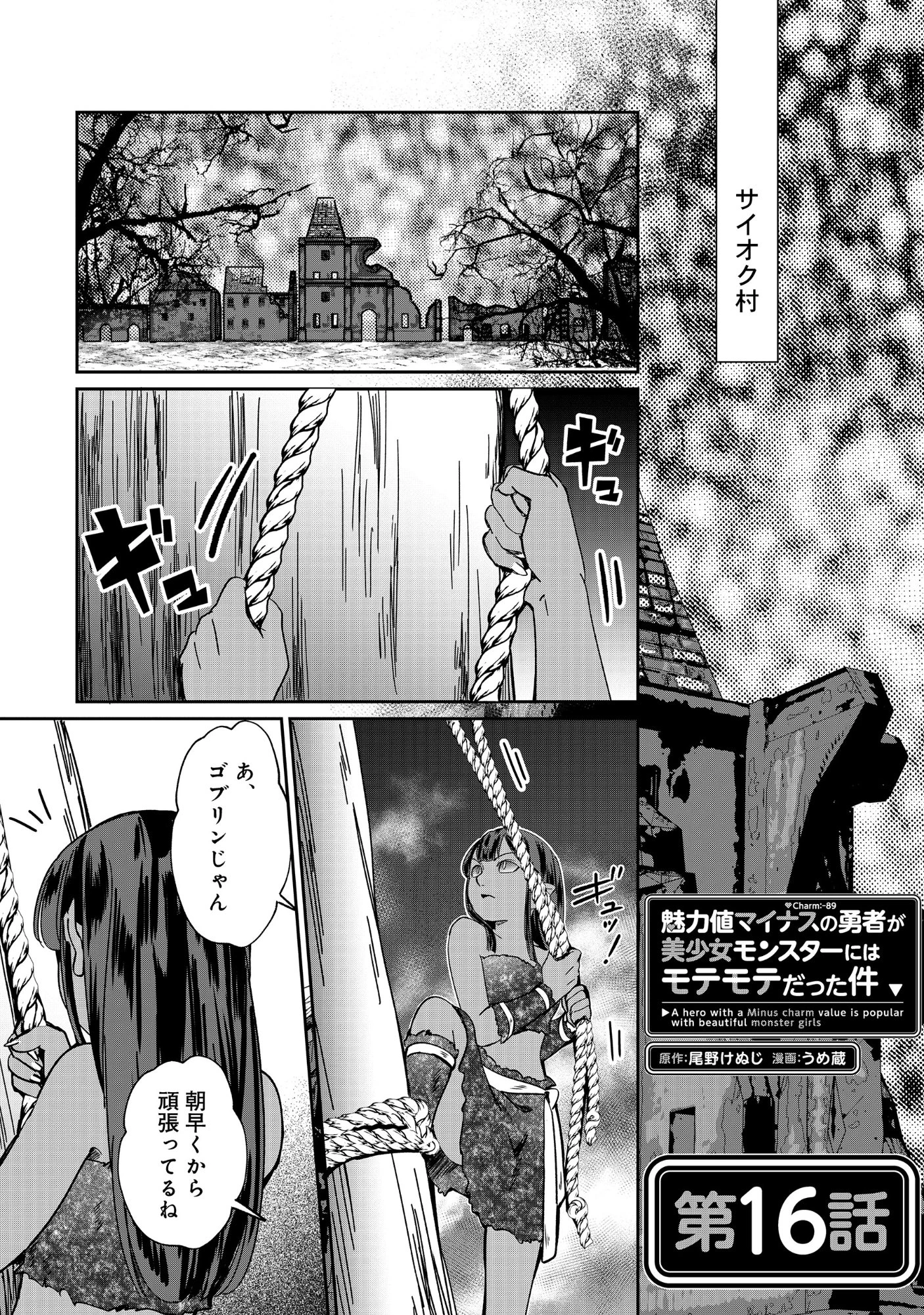 魅力値マイナスの勇者が美少女モンスターにはモテモテだった件 第16話 - 1