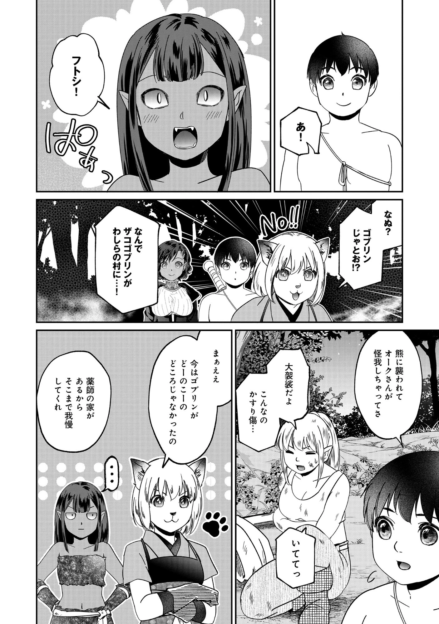 魅力値マイナスの勇者が美少女モンスターにはモテモテだった件 第16話 - 2