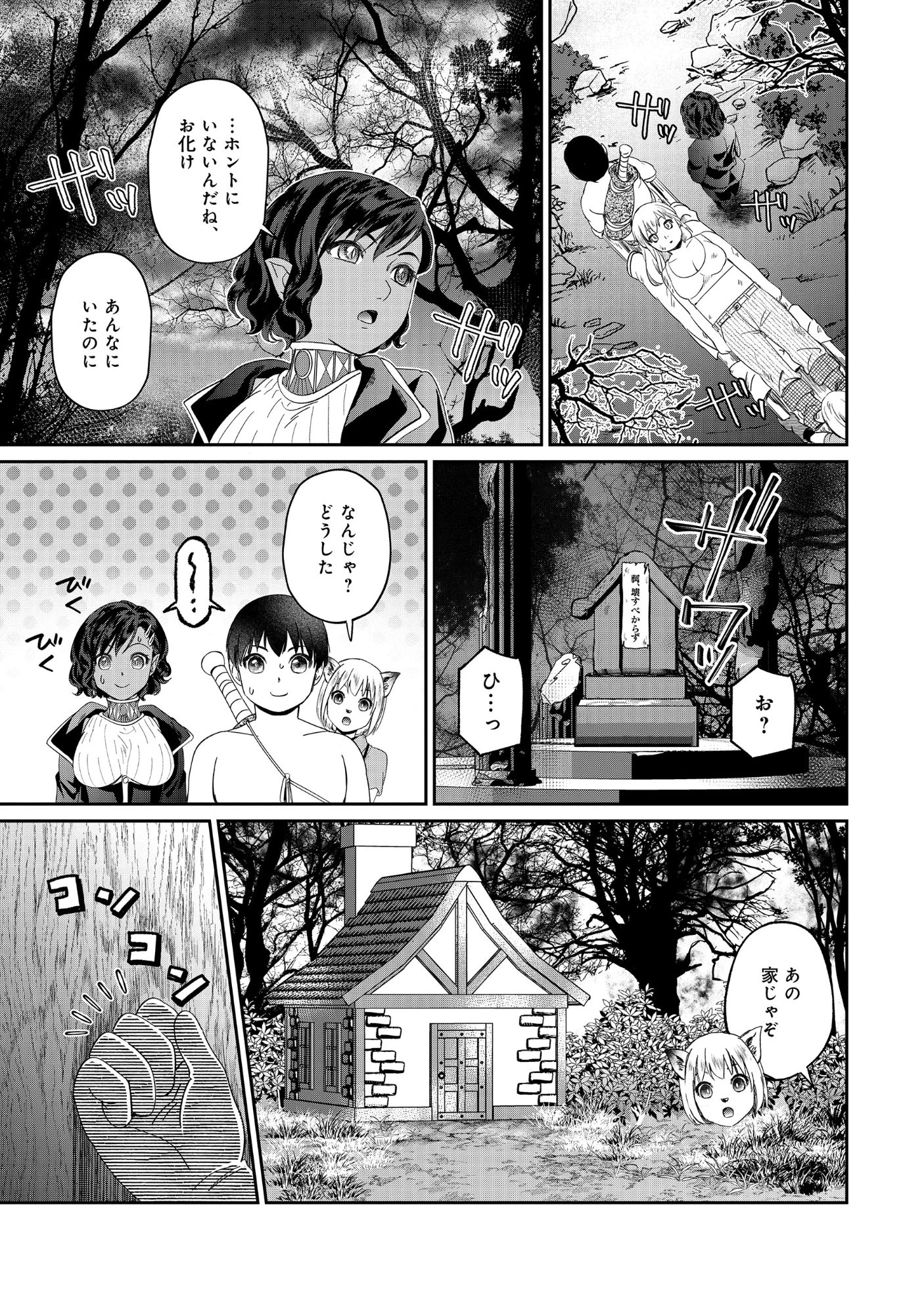 魅力値マイナスの勇者が美少女モンスターにはモテモテだった件 第16話 - 3