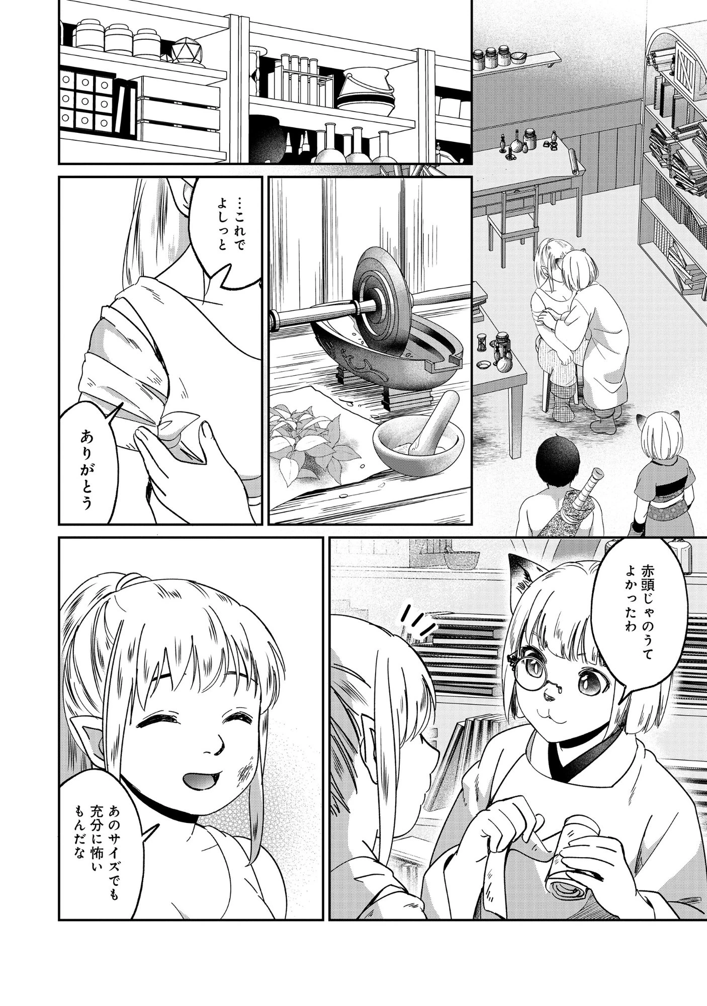 魅力値マイナスの勇者が美少女モンスターにはモテモテだった件 第16話 - 4