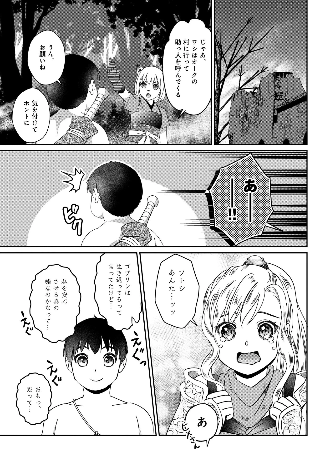 魅力値マイナスの勇者が美少女モンスターにはモテモテだった件 第16話 - 5