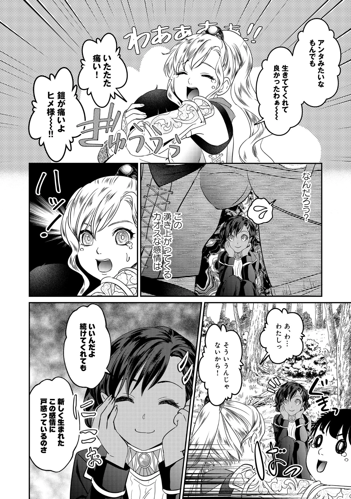 魅力値マイナスの勇者が美少女モンスターにはモテモテだった件 第16話 - 6