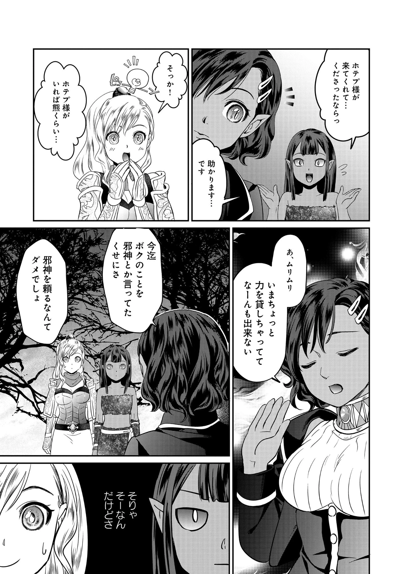 魅力値マイナスの勇者が美少女モンスターにはモテモテだった件 第16話 - 7