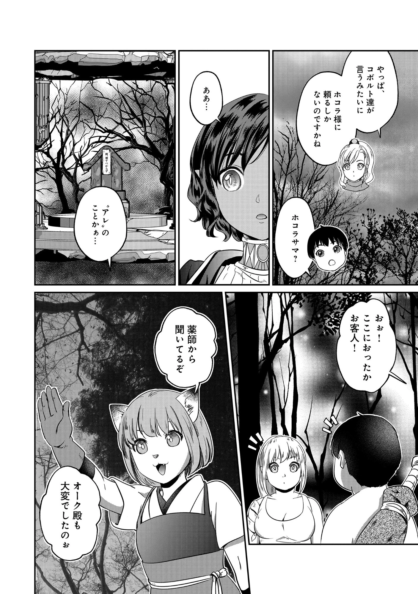 魅力値マイナスの勇者が美少女モンスターにはモテモテだった件 第16話 - 8