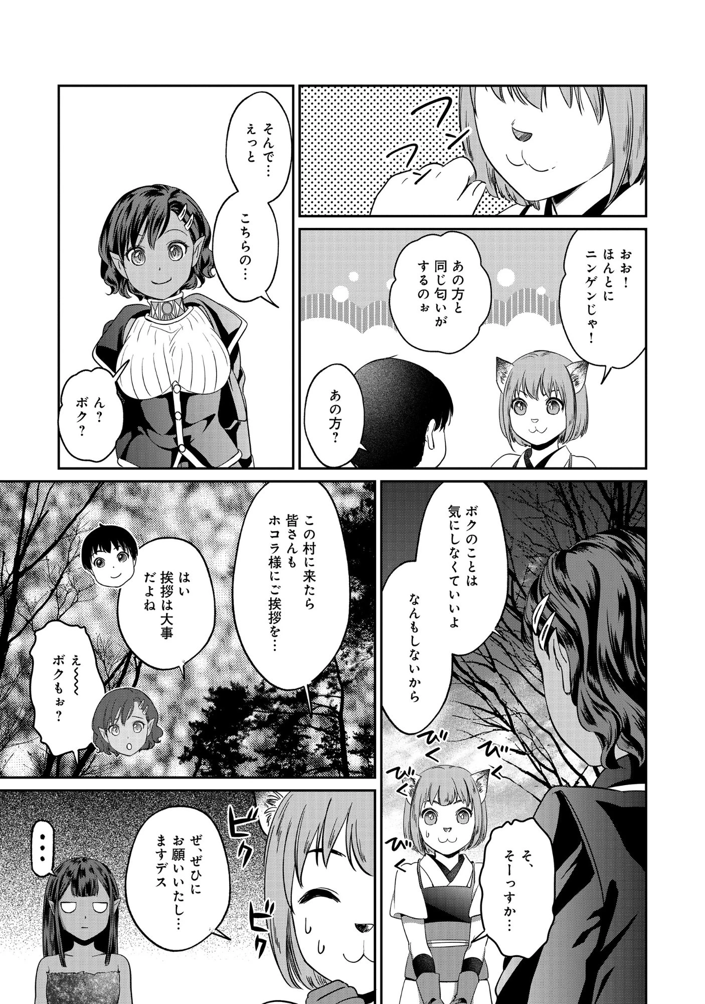 魅力値マイナスの勇者が美少女モンスターにはモテモテだった件 第16話 - 9