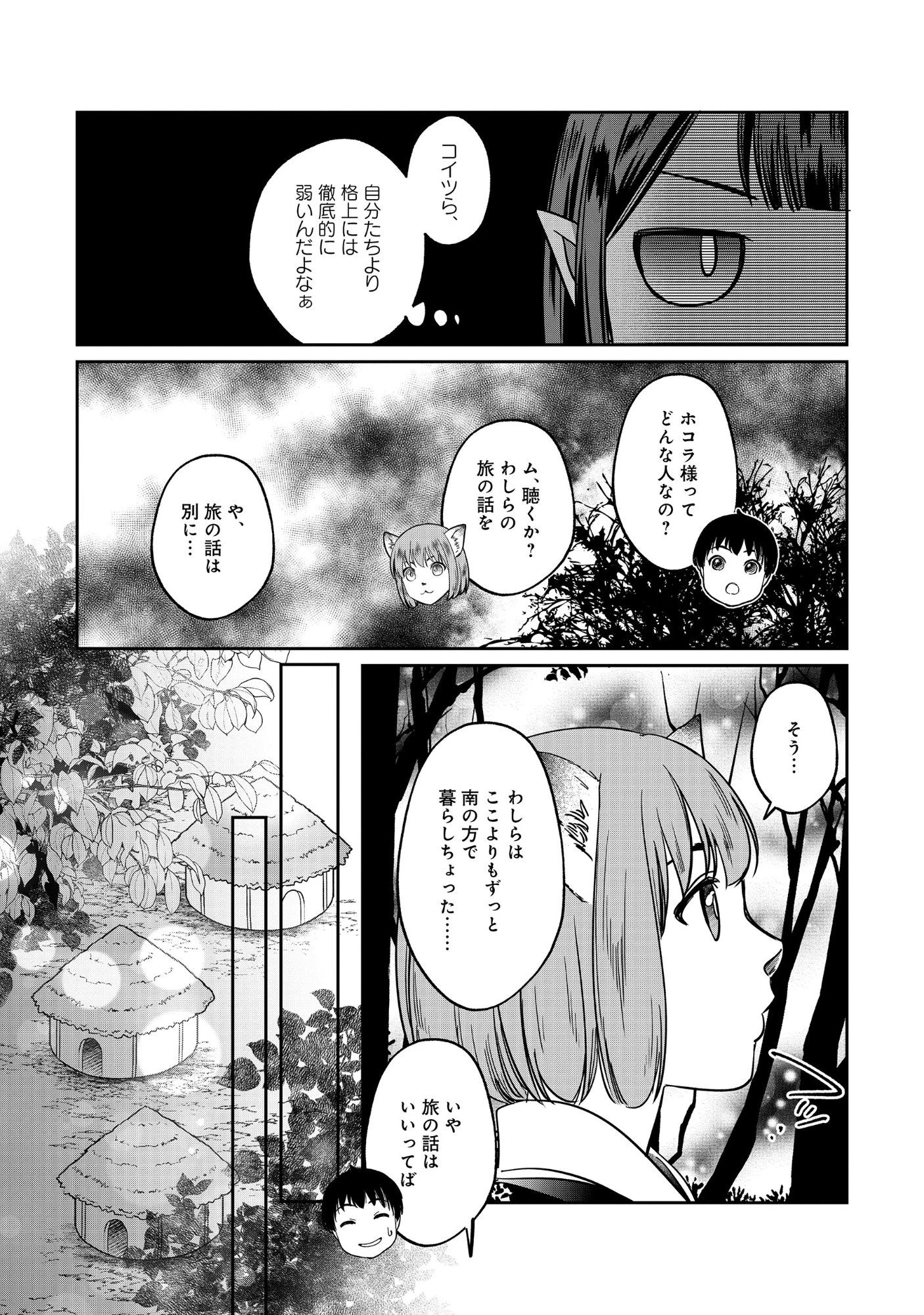 魅力値マイナスの勇者が美少女モンスターにはモテモテだった件 第16話 - 10