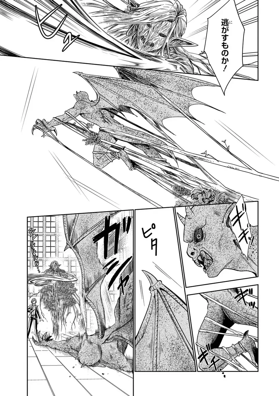 警視庁魔獣対策室 狼刑事と目覚めの賢者 第12話 - 3
