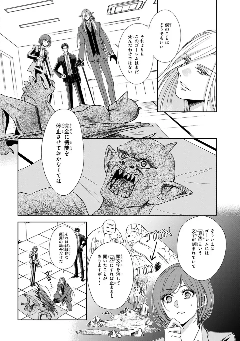 警視庁魔獣対策室 狼刑事と目覚めの賢者 第12話 - 8