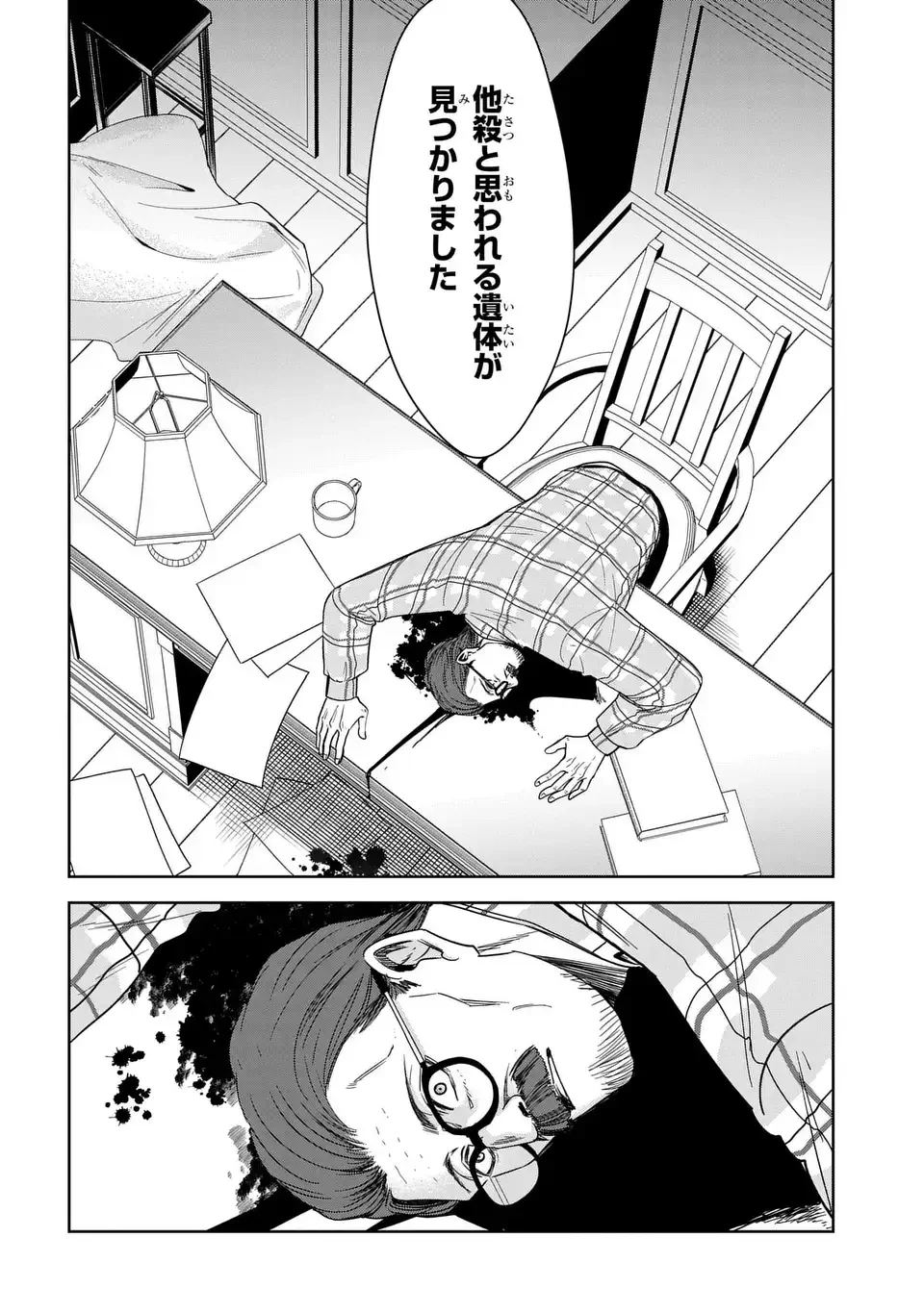 警視庁魔獣対策室 狼刑事と目覚めの賢者 第12話 - 10