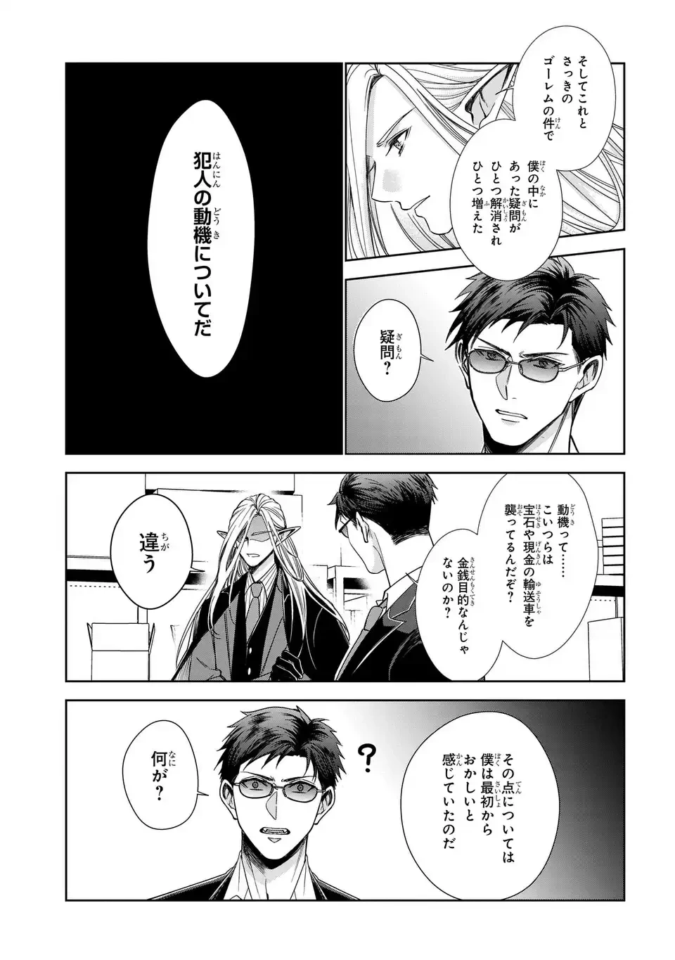 警視庁魔獣対策室 狼刑事と目覚めの賢者 第12話 - 13