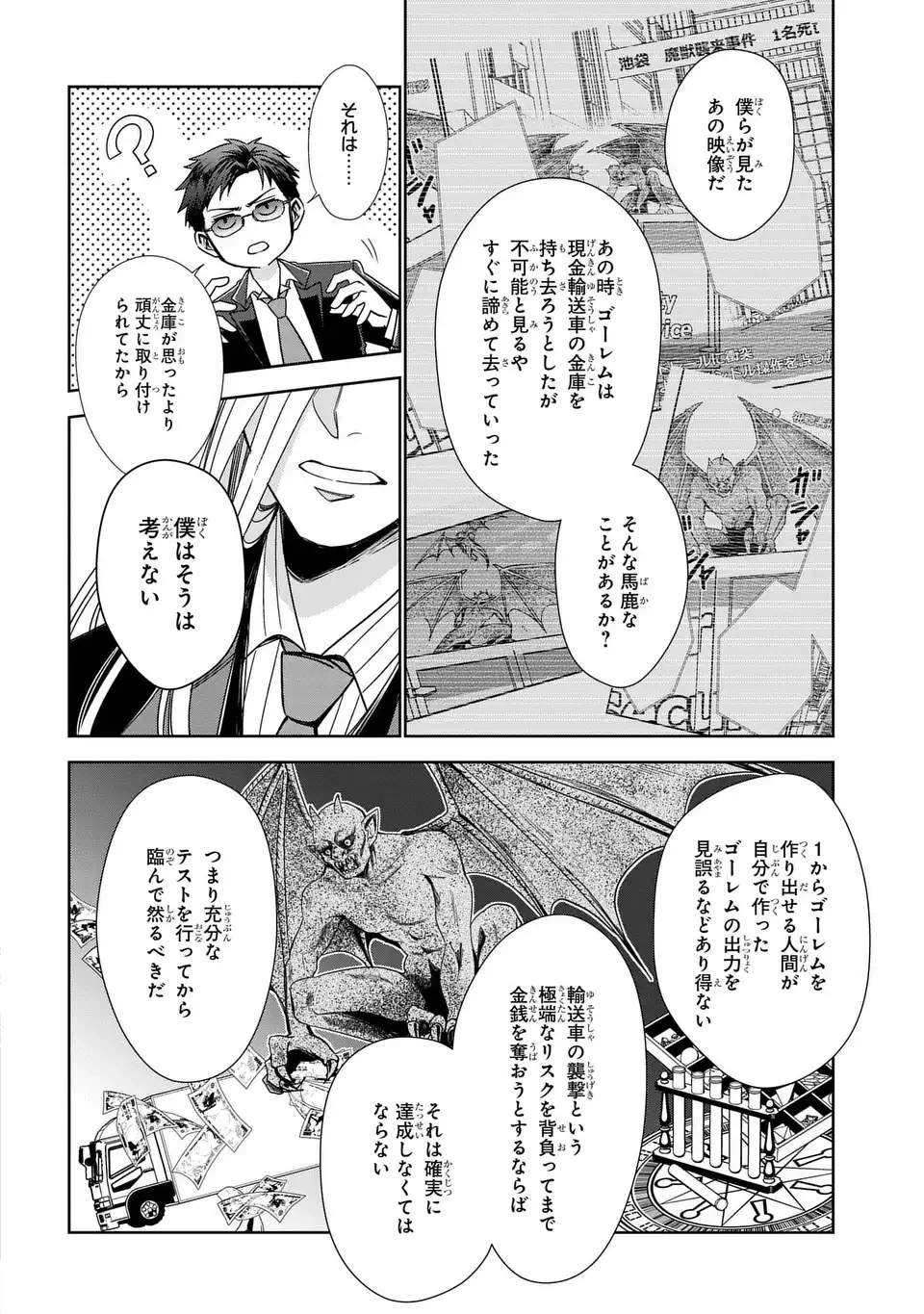 警視庁魔獣対策室 狼刑事と目覚めの賢者 第12話 - 14