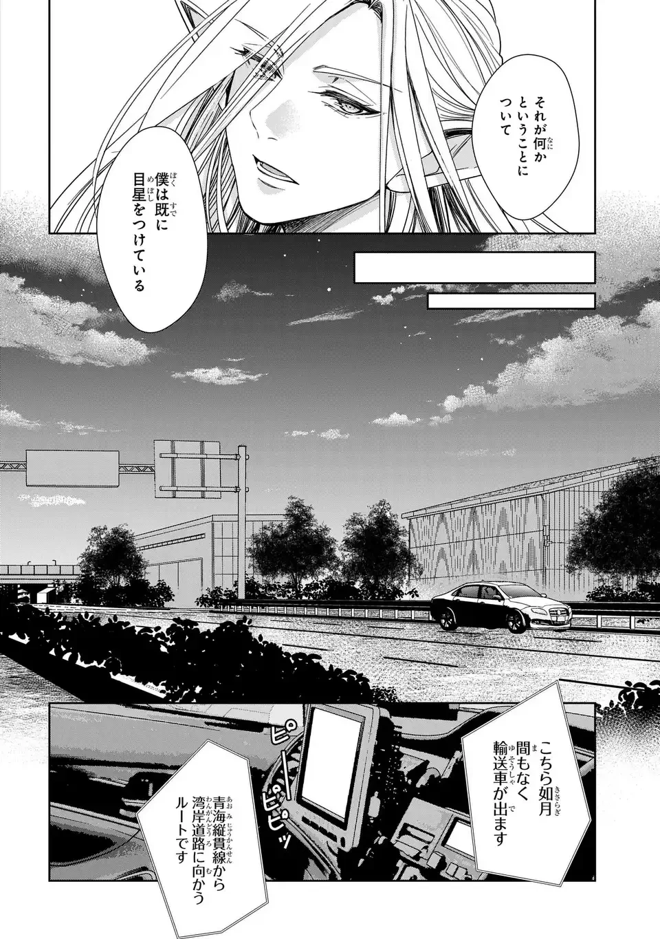 警視庁魔獣対策室 狼刑事と目覚めの賢者 第12話 - 16