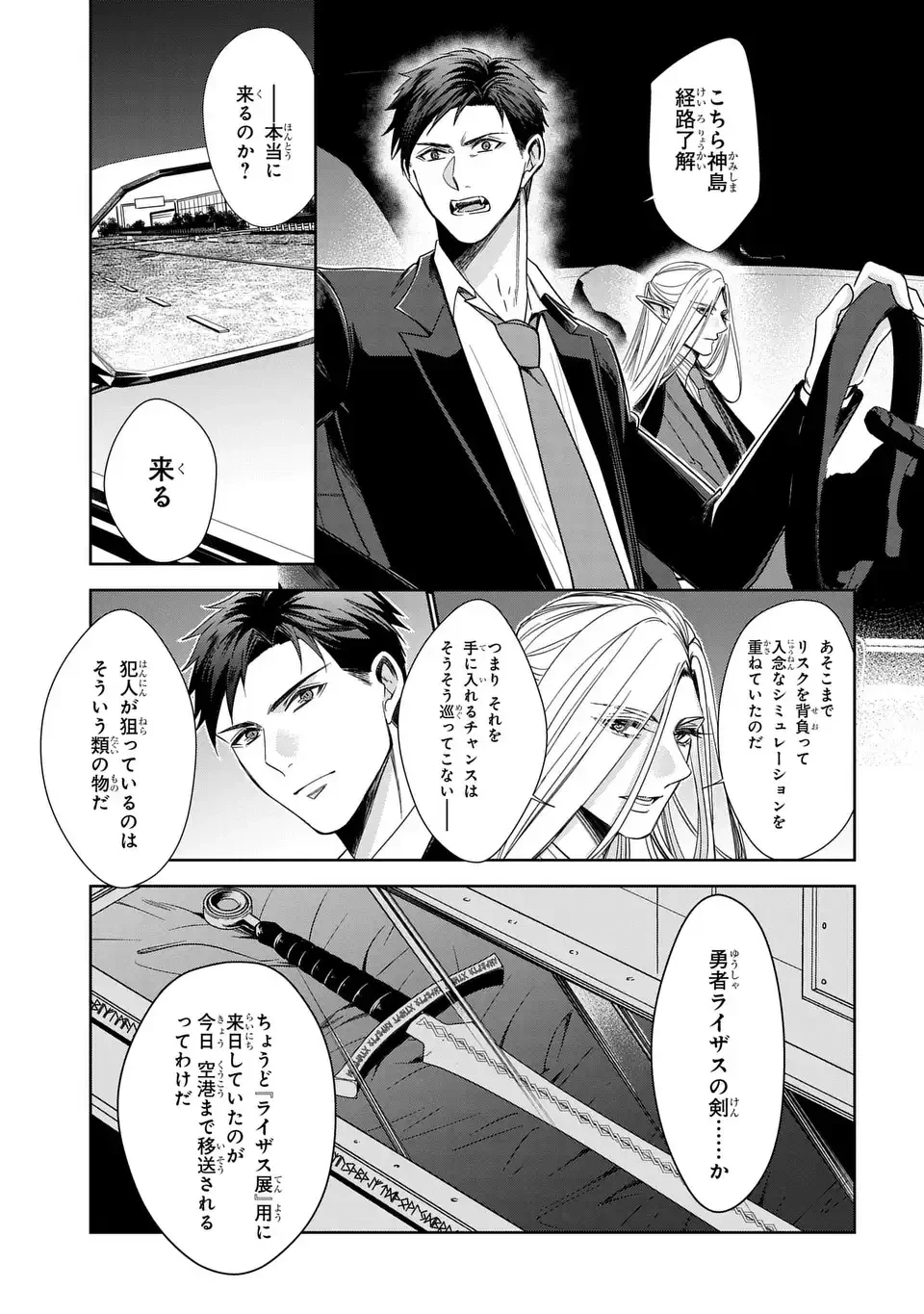 警視庁魔獣対策室 狼刑事と目覚めの賢者 第12話 - 17